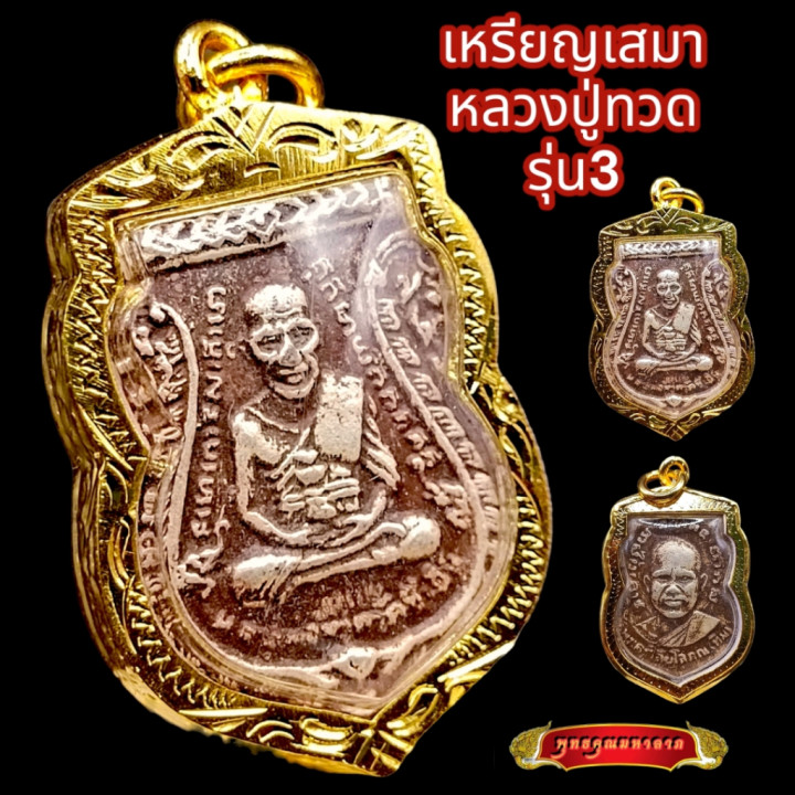 Luang Pu Thuat Amulet Pendant Gold Plated Frame
