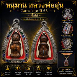 Hanuman Luang Por Sun Amulet with Diamond Frame
