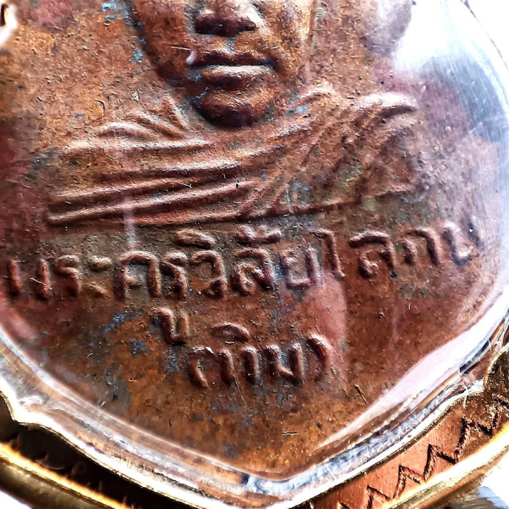 Luang Pu Thuat Copper Amulet Wat Chang Hai BE 2500