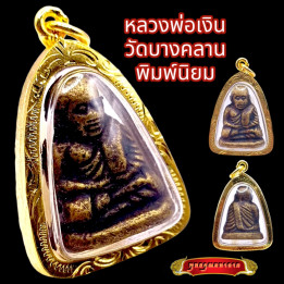 Luang Por Ngern Brass Amulet Pendant