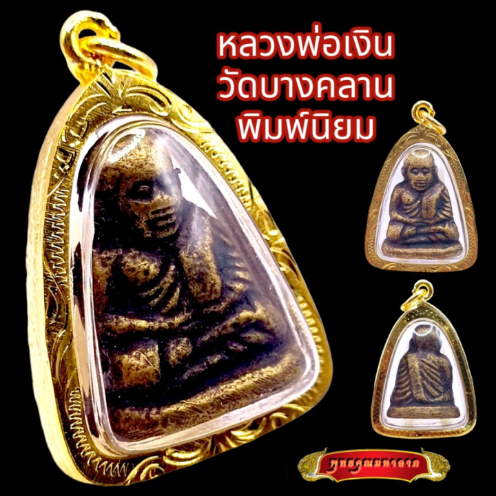Luang Por Ngern Brass Amulet Pendant