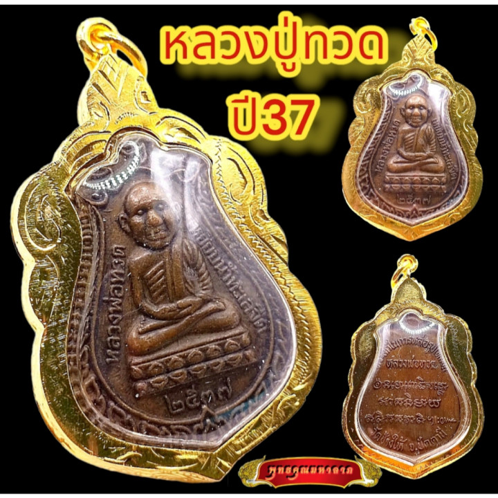 Luang Pu Thuat Sema Amulet Pendant Metal 2537 BE
