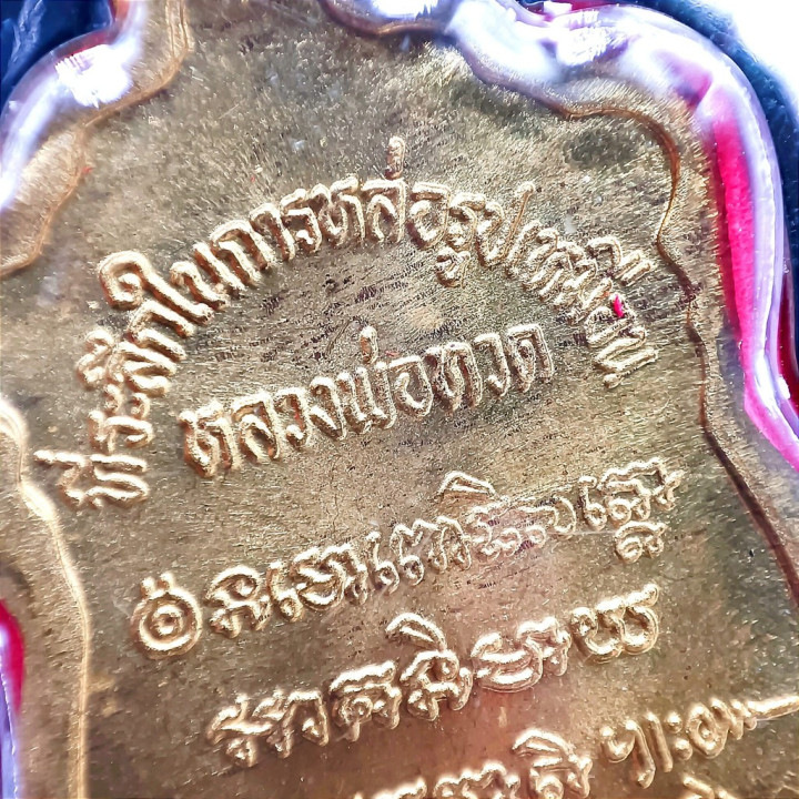 Luang Pu Thuat Wat Chang Hai Gold Plated Amulet
