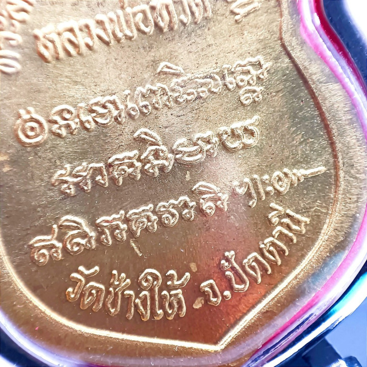 Luang Pu Thuat Wat Chang Hai Gold Plated Amulet