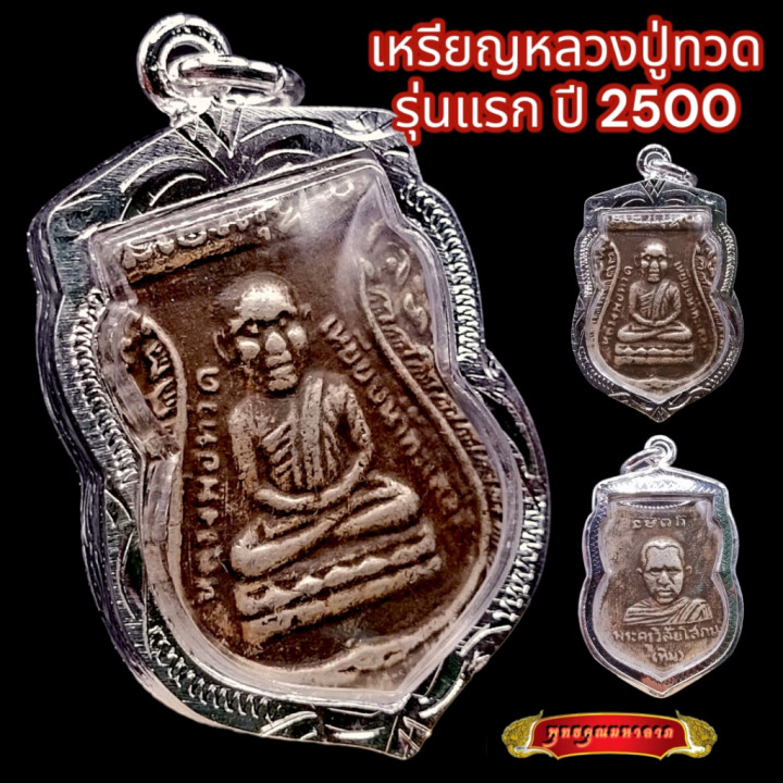 Luang Pu Thuat Wat Chang Hai Amulet Pendant