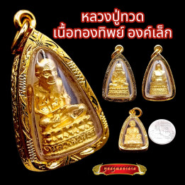 Luang Pu Thuat Wat Chang Hai Micron Gold Pendant