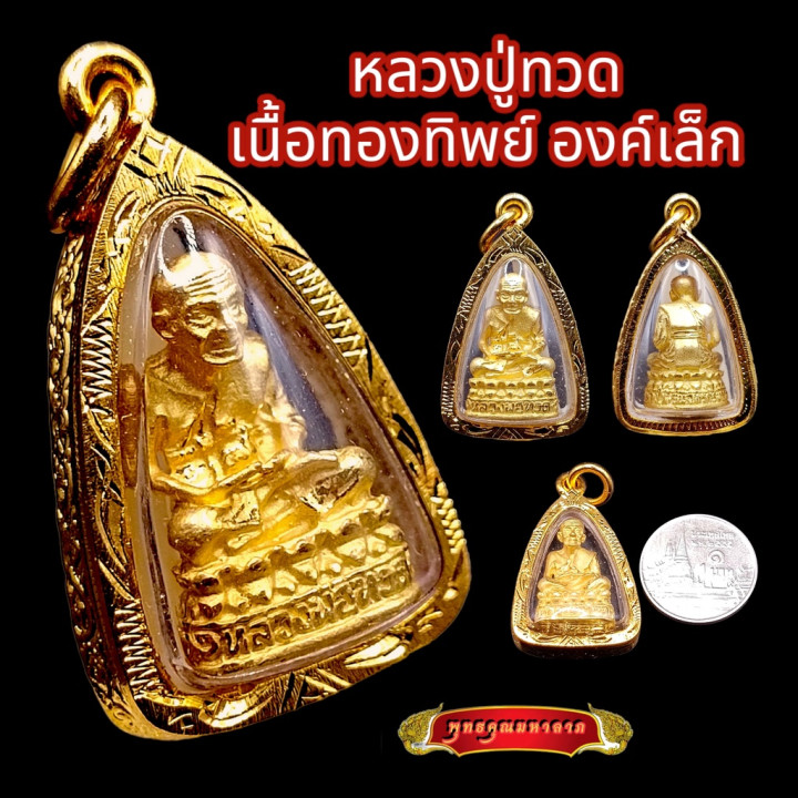 Luang Pu Thuat Wat Chang Hai Micron Gold Pendant