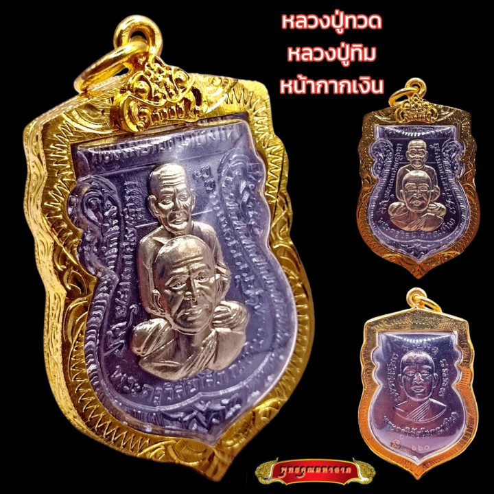 Luang Pu Thuat Luang Pu Tim Copper Amulet
