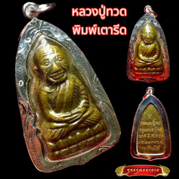 Luang Pu Thuat Amulet Pendant Gold Plated
