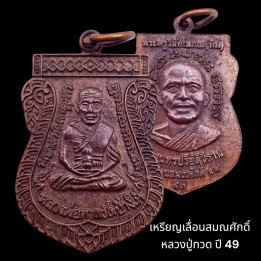 Luang Pu Thuat 2508 Copper Amulet Pendant