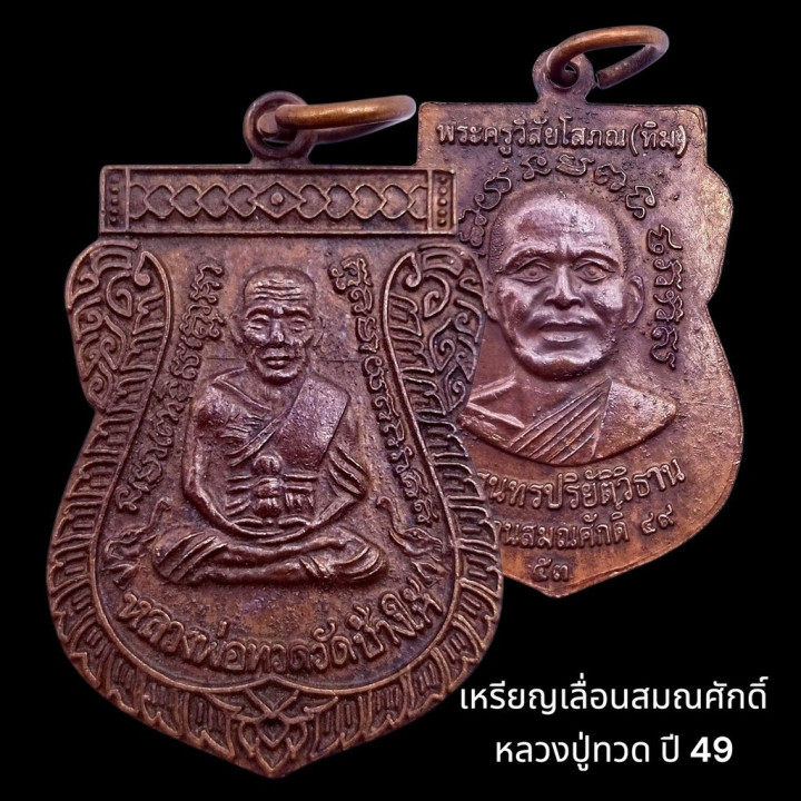 Luang Pu Thuat 2508 Copper Amulet Pendant