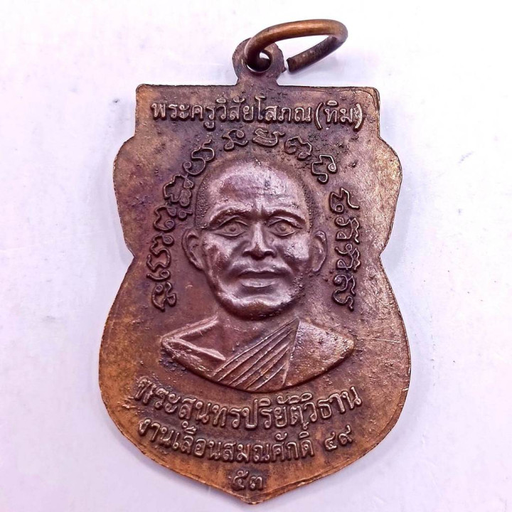 Luang Pu Thuat 2508 Copper Amulet Pendant