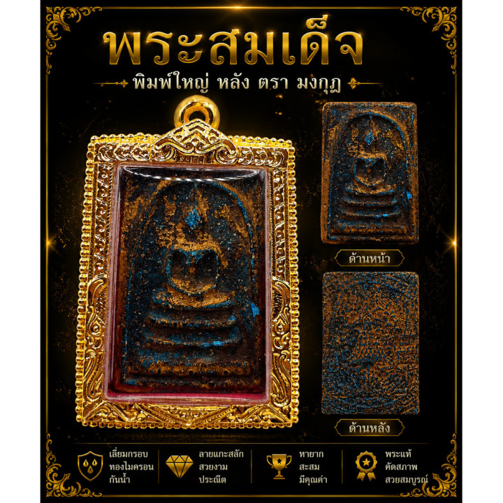 Somdej Luang Por Toh Wat Rakhang Amulet