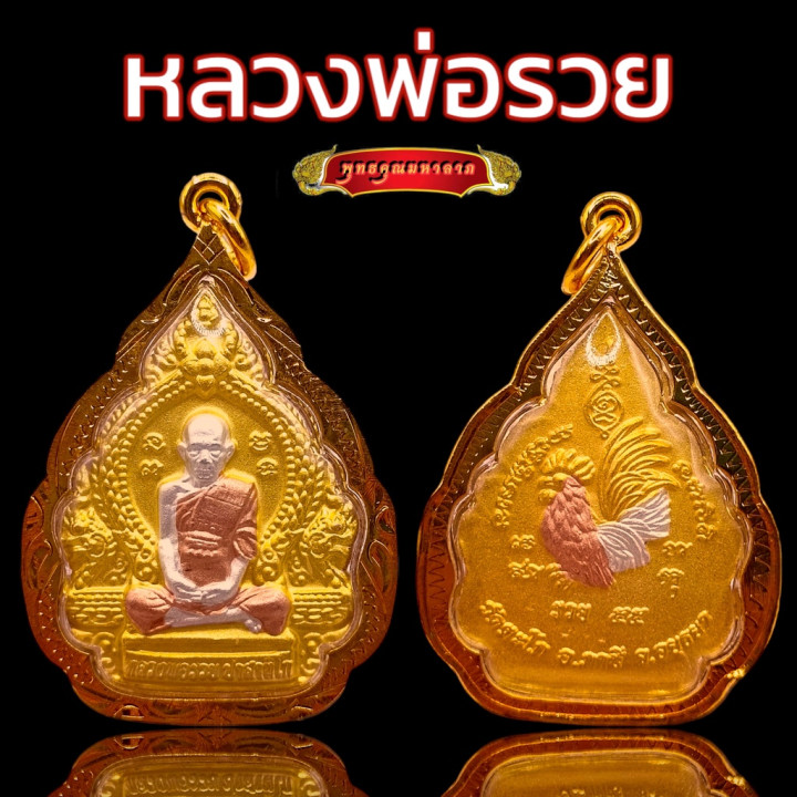 Luang Por Ruay Wat Tako Ruen Ruay 55 Pendant