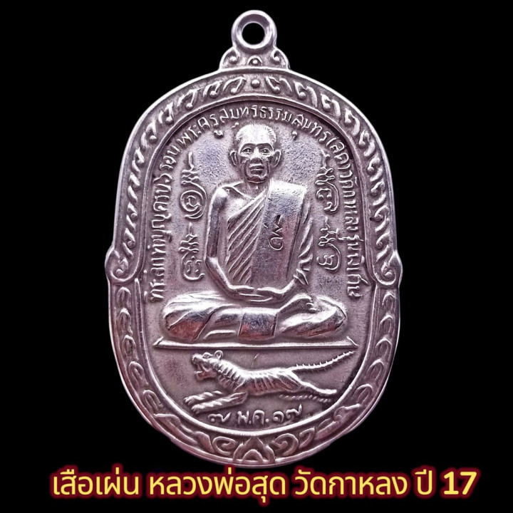 Luang Por Sud Wat Kalong Tiger Leaping Amulet
