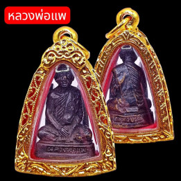 Luang Por Pae Copper Amulet with Gold Frame