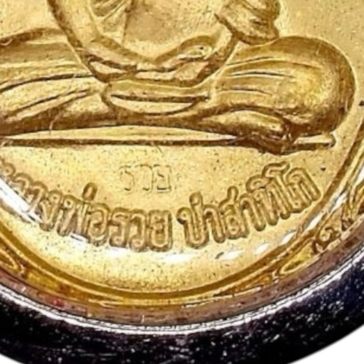 Luang Por Ruay Wat Tako 88th Birthday Amulet