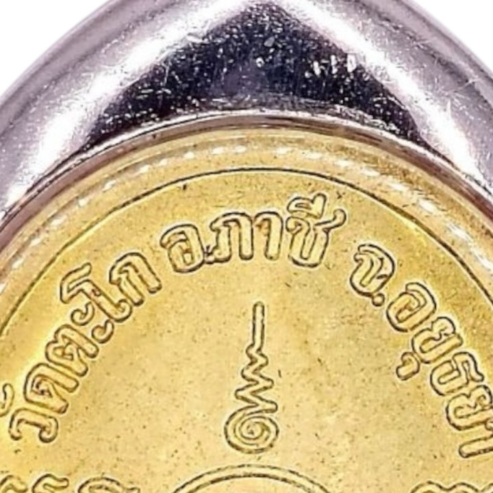 Luang Por Ruay Wat Tako 88th Birthday Amulet