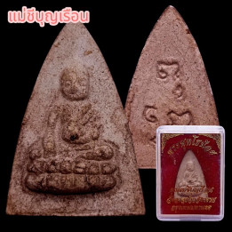 Phra Phuttho Noi Mae Chee Boon Ruean Buddha Amulet