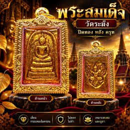 Phra Somdej Buddha Amulet Gold Plated Wat Rakang