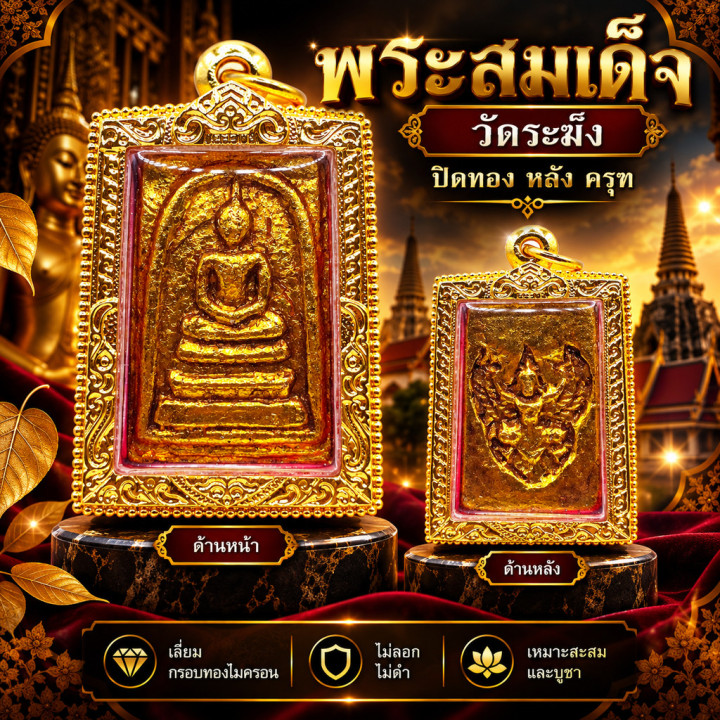 Phra Somdej Buddha Amulet Gold Plated Wat Rakang