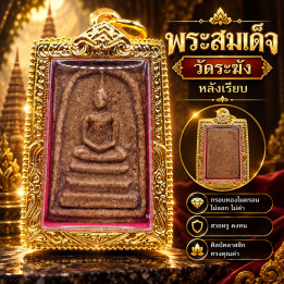 Phra Somdej Wat Rakang Buddha Amulet