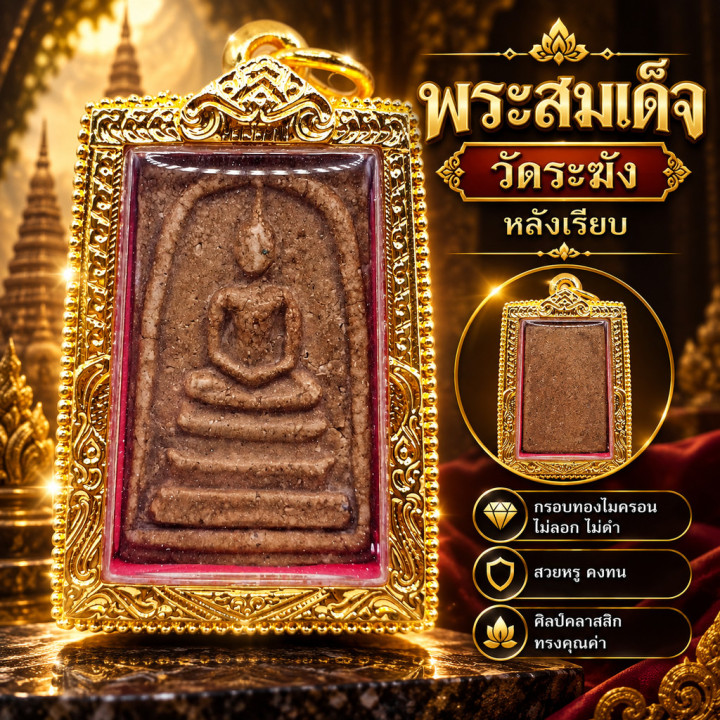 Phra Somdej Wat Rakang Buddha Amulet