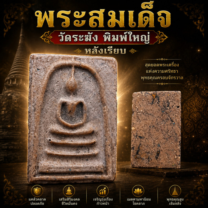Phra Somdej Wat Rakang Buddha Amulet