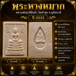 Phra Hang Mak Buddha Amulet Wat Tasung BE 2533