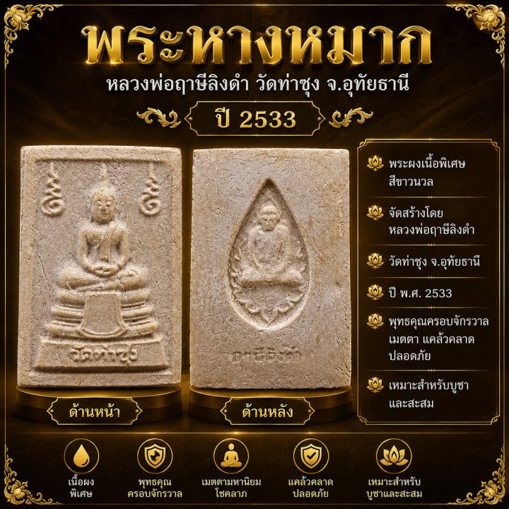 Phra Hang Mak Buddha Amulet Wat Tasung BE 2533