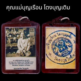 Khun Mae Boon Reun Wat Awut Photo Amulet