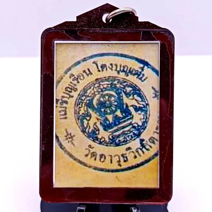 Khun Mae Boon Reun Wat Awut Photo Amulet