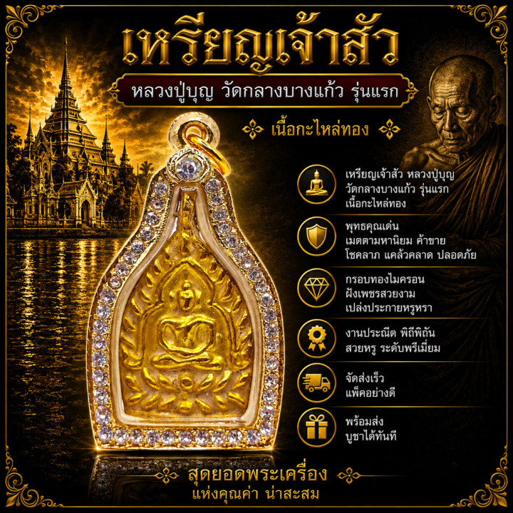 Jao Sua Luang Pu Boon Amulet Gold Plated Frame