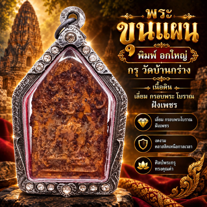 Khun Paen Amulet Wat Ban Krang Clay Diamond Case