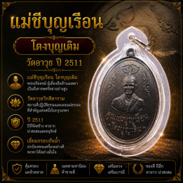 Mae Chee Boon Reun Wat Awut Copper Amulet