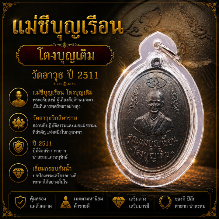 Mae Chee Boon Reun Wat Awut Copper Amulet