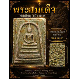 Phra Somdej Wat Rakang Buddha Amulet