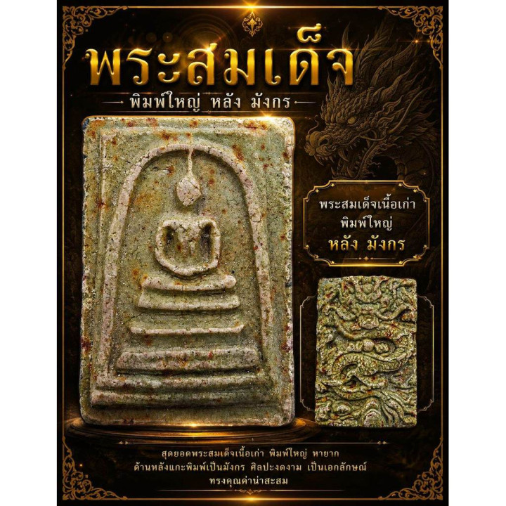 Phra Somdej Wat Rakang Buddha Amulet