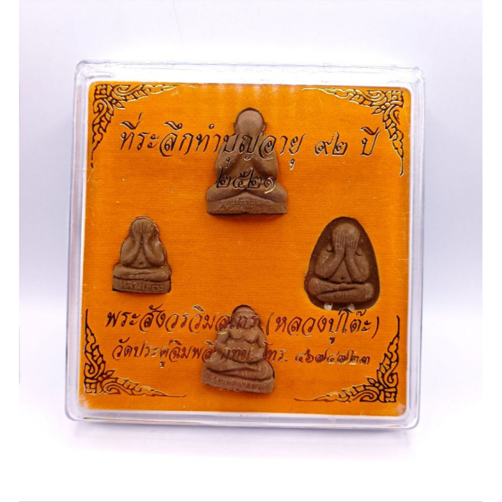 Set of 4 Phra Pidta Luang Pu Toh Amulets BE 2521