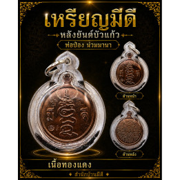 Phaw Thiang Medallion Copper Amulet 3cm
