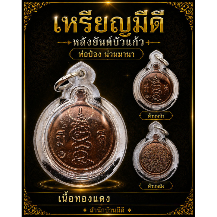 Phaw Thiang Medallion Copper Amulet 3cm