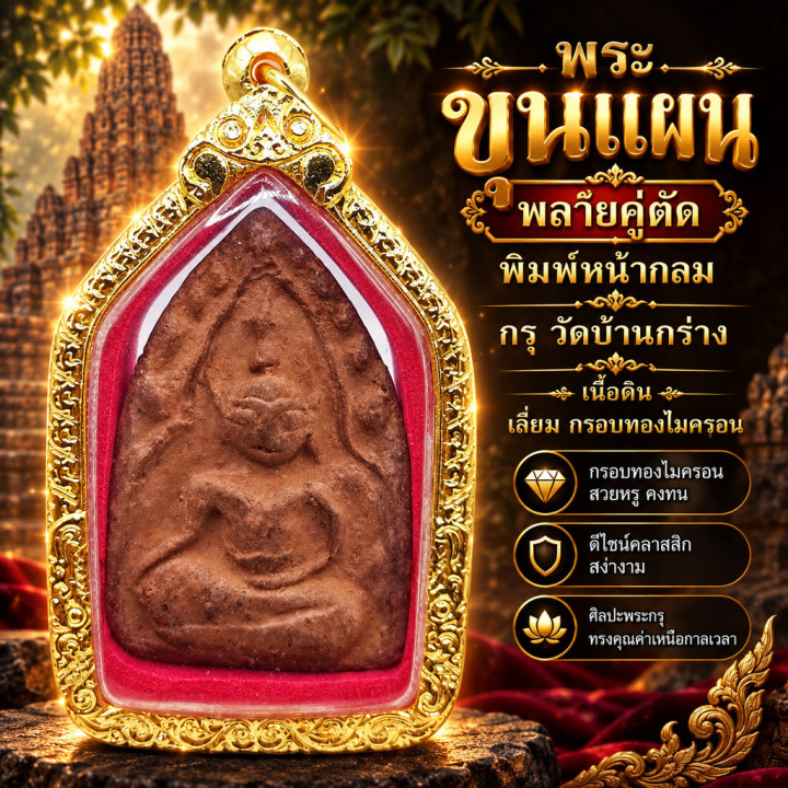 Khun Paen Phlai Khu Tat Amulet Clay Gold Plated